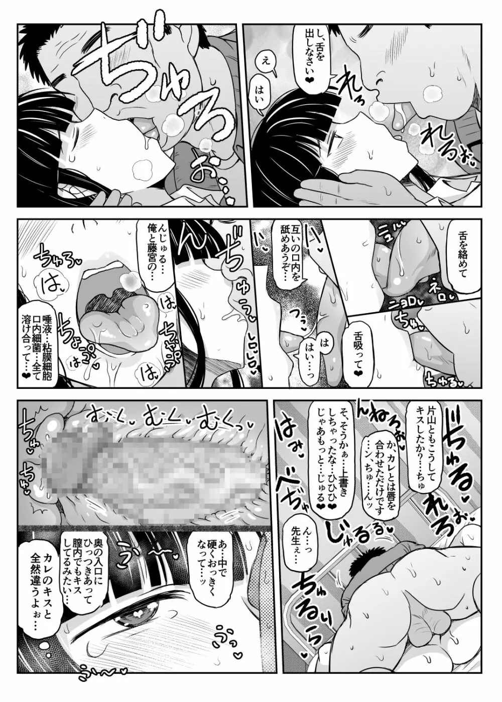 淫行教師の催眠セイ活指導録～藤宮恵編～「先生…カレのために私の処女膜、貫通してくださいっ」 - page32