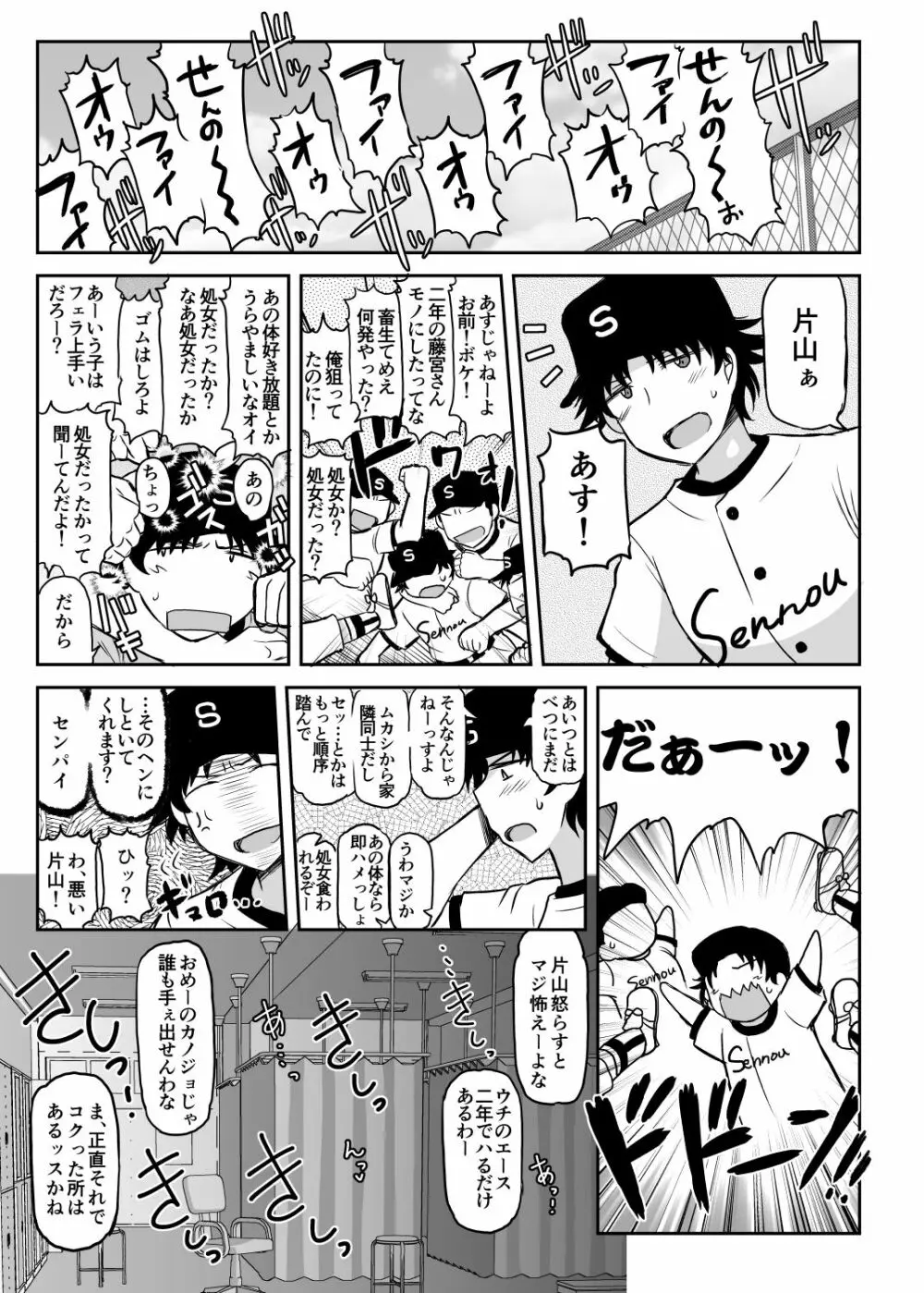 淫行教師の催眠セイ活指導録～藤宮恵編～「先生…カレのために私の処女膜、貫通してくださいっ」 - page35