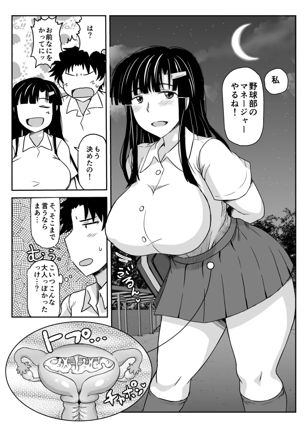 淫行教師の催眠セイ活指導録～藤宮恵編～「先生…カレのために私の処女膜、貫通してくださいっ」 - page46