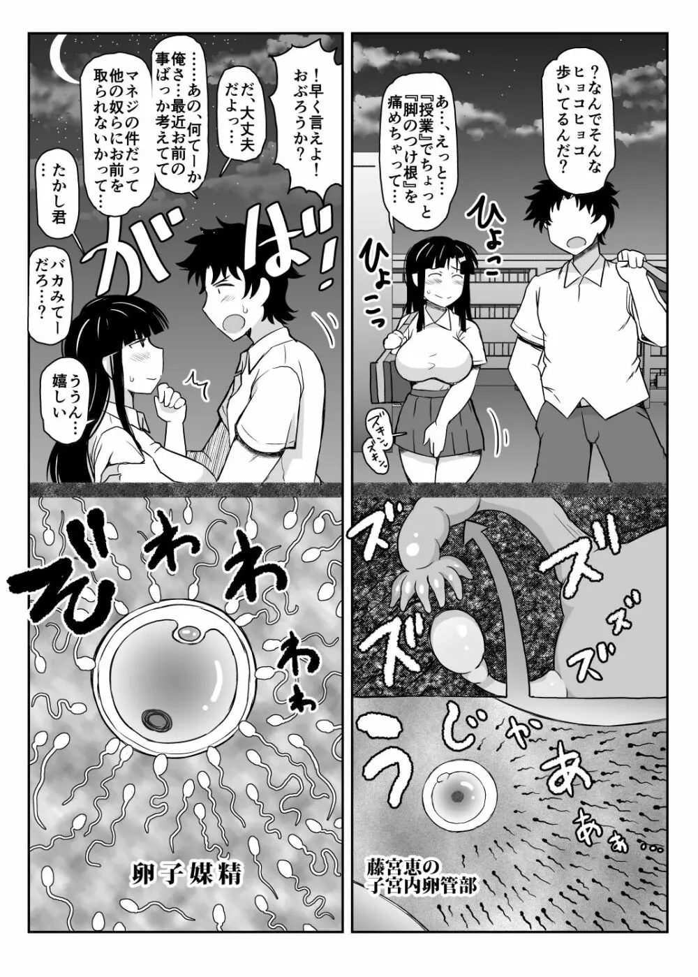 淫行教師の催眠セイ活指導録～藤宮恵編～「先生…カレのために私の処女膜、貫通してくださいっ」 - page47
