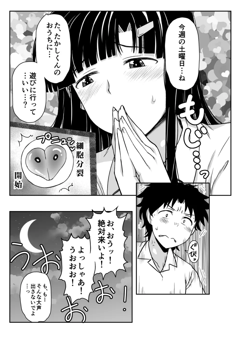 淫行教師の催眠セイ活指導録～藤宮恵編～「先生…カレのために私の処女膜、貫通してくださいっ」 - page51