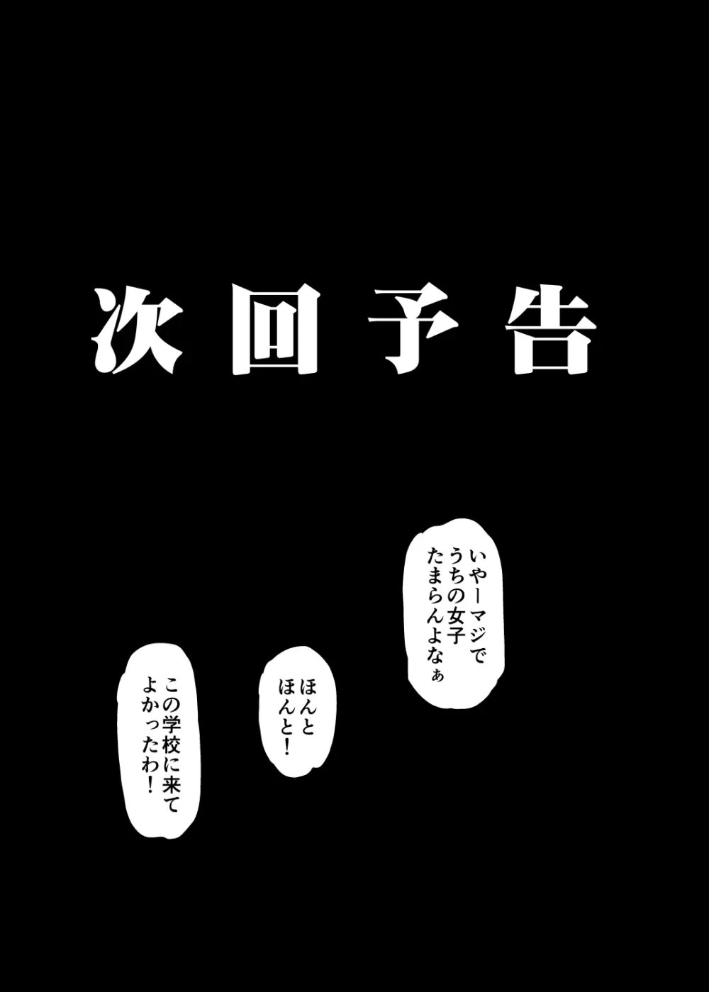 淫行教師の催眠セイ活指導録～藤宮恵編～「先生…カレのために私の処女膜、貫通してくださいっ」 - page53
