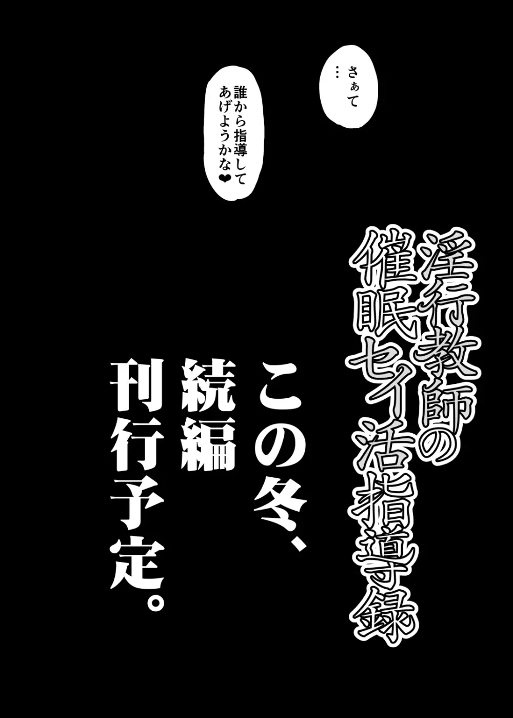 淫行教師の催眠セイ活指導録～藤宮恵編～「先生…カレのために私の処女膜、貫通してくださいっ」 - page56