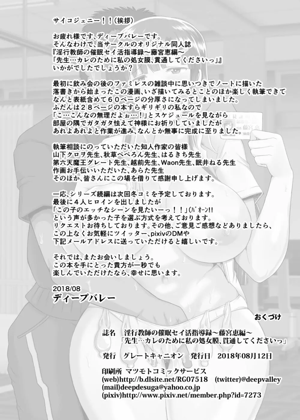 淫行教師の催眠セイ活指導録～藤宮恵編～「先生…カレのために私の処女膜、貫通してくださいっ」 - page58