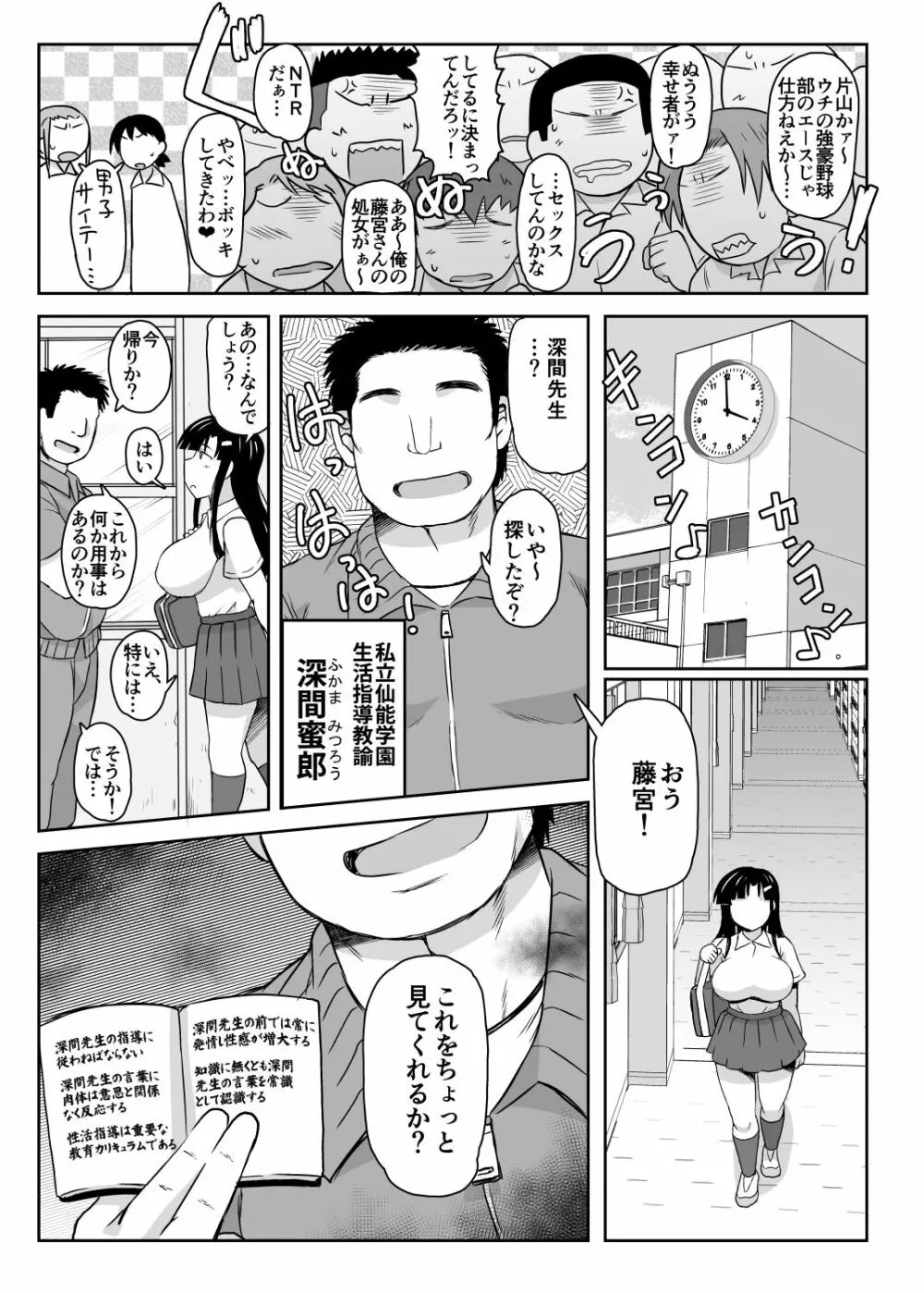 淫行教師の催眠セイ活指導録～藤宮恵編～「先生…カレのために私の処女膜、貫通してくださいっ」 - page7