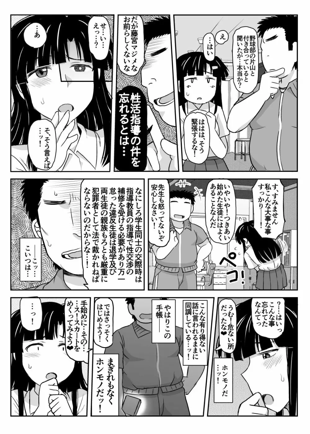淫行教師の催眠セイ活指導録～藤宮恵編～「先生…カレのために私の処女膜、貫通してくださいっ」 - page9