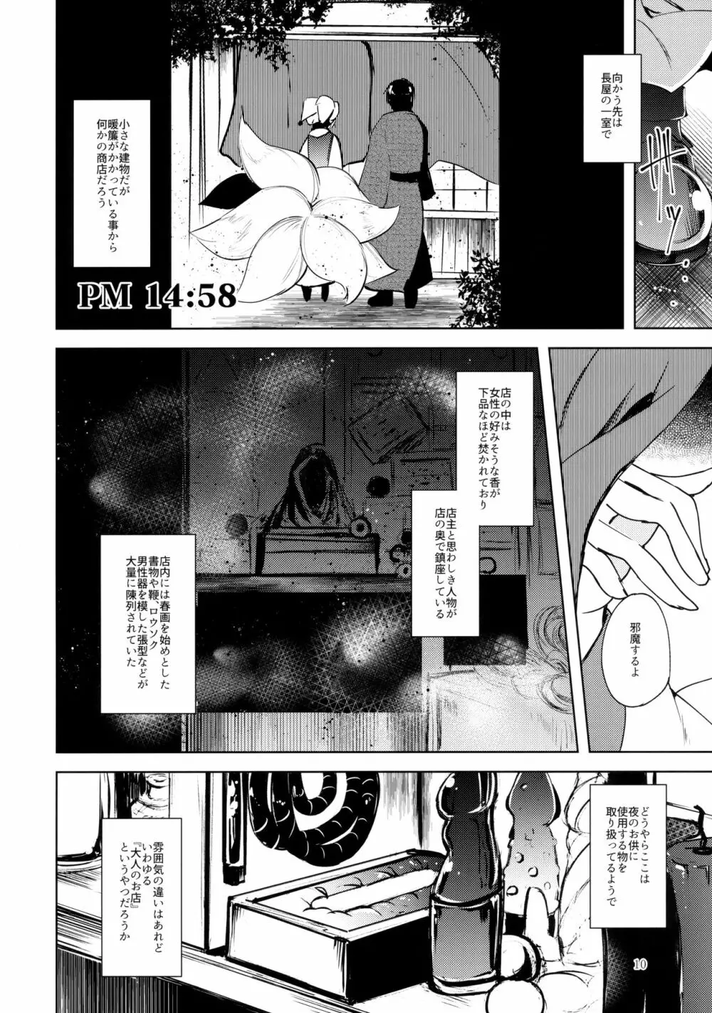 マヨヒガスケジュール PM - page11