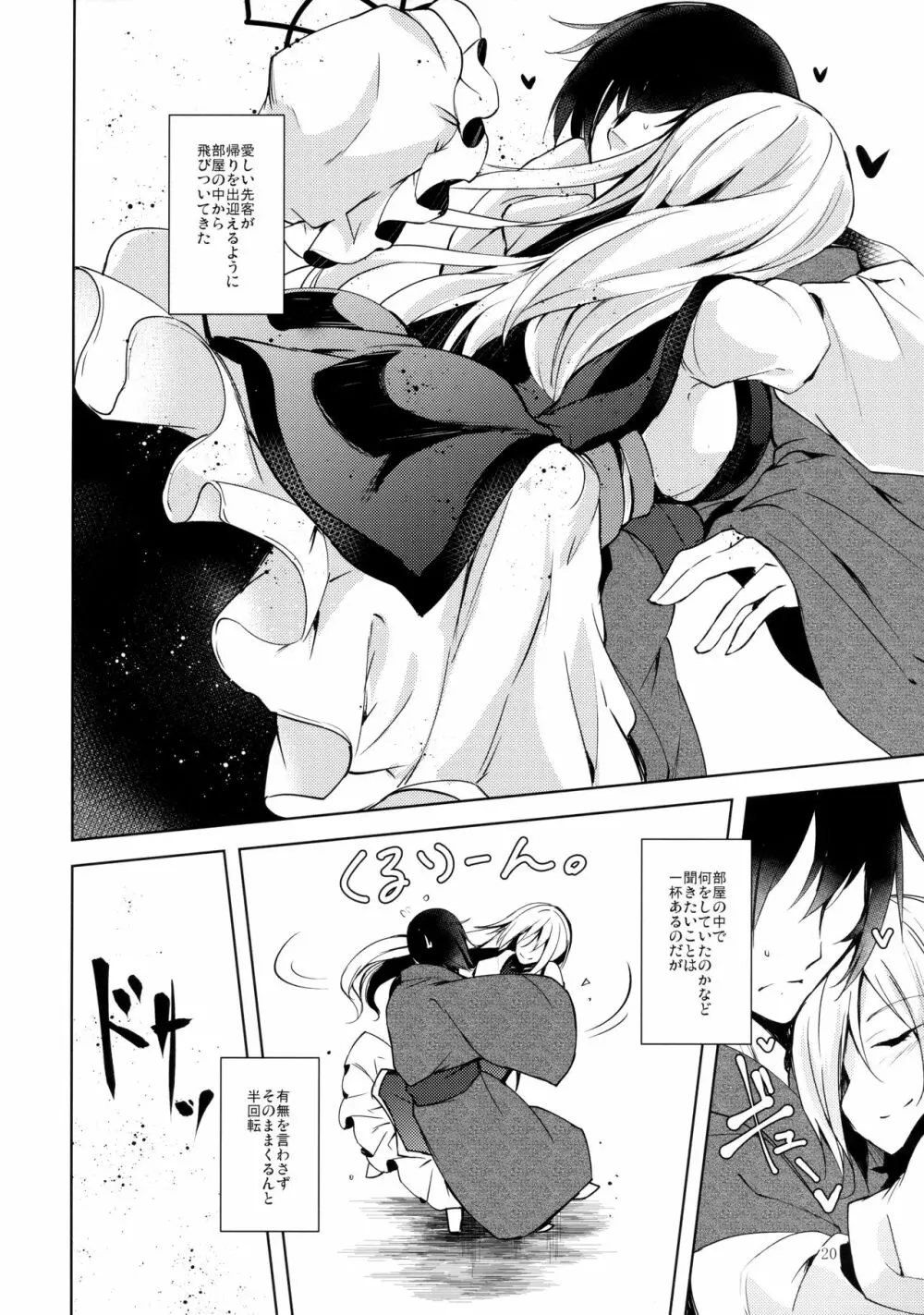 マヨヒガスケジュール PM - page21