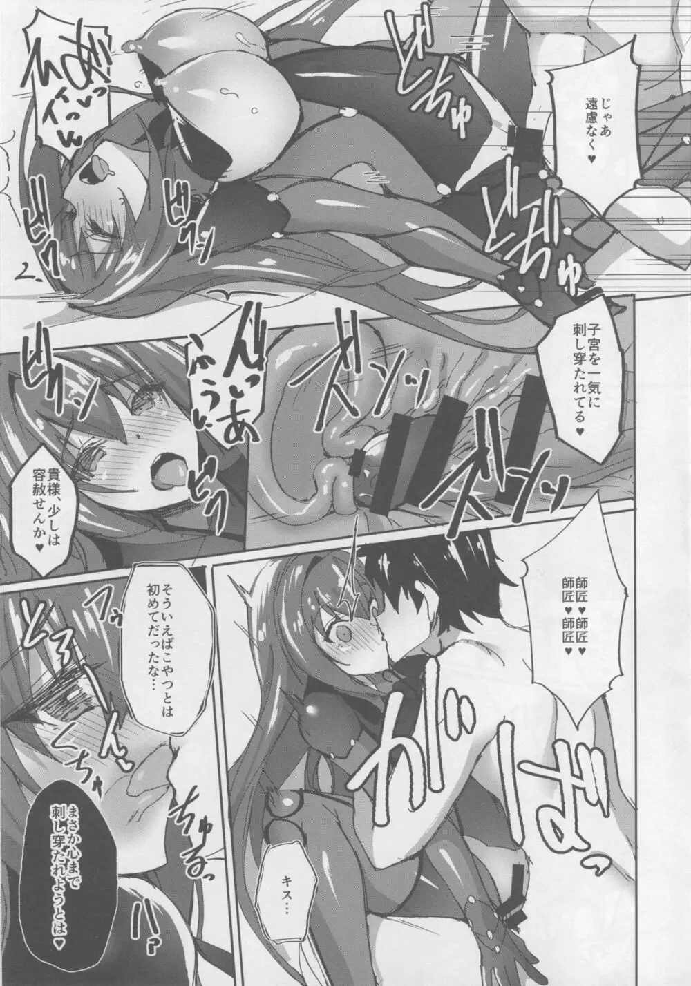 自分にまるで興味がない師匠にコスプレSEXで女の悦びを刺し穿っていく性活 - page16