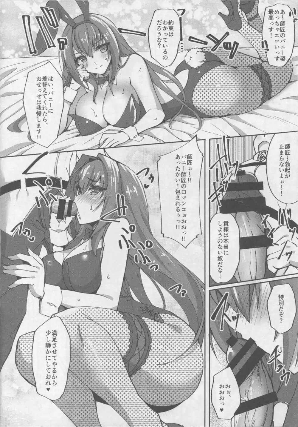 自分にまるで興味がない師匠にコスプレSEXで女の悦びを刺し穿っていく性活 - page5