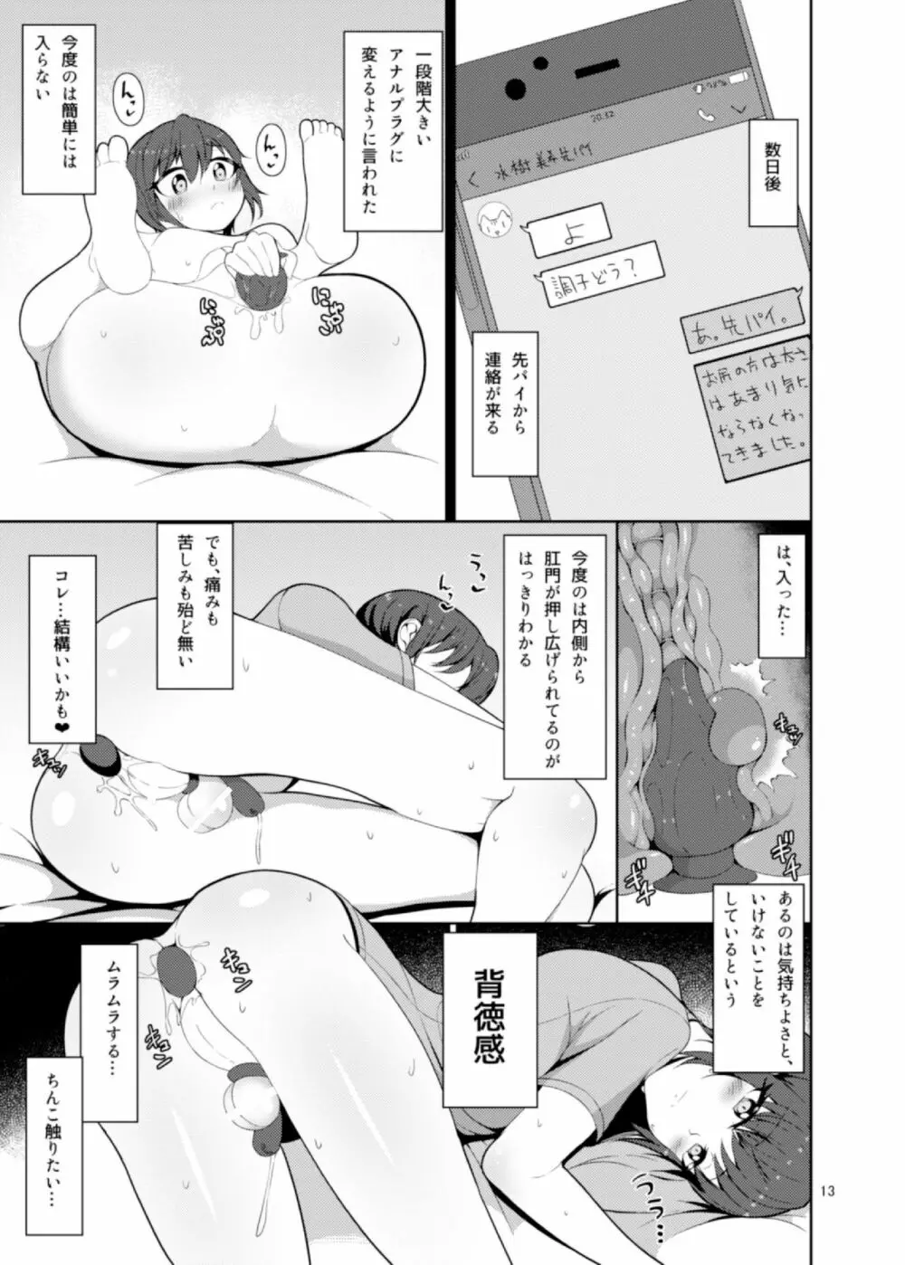 先パイ、後ハイ。 - page13