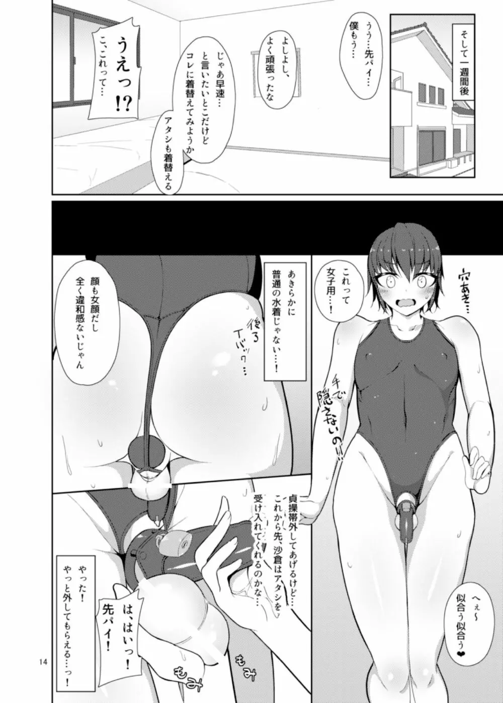 先パイ、後ハイ。 - page14