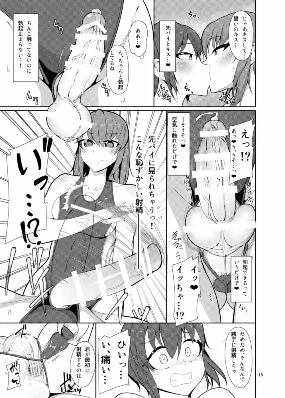 先パイ、後ハイ。 - page15