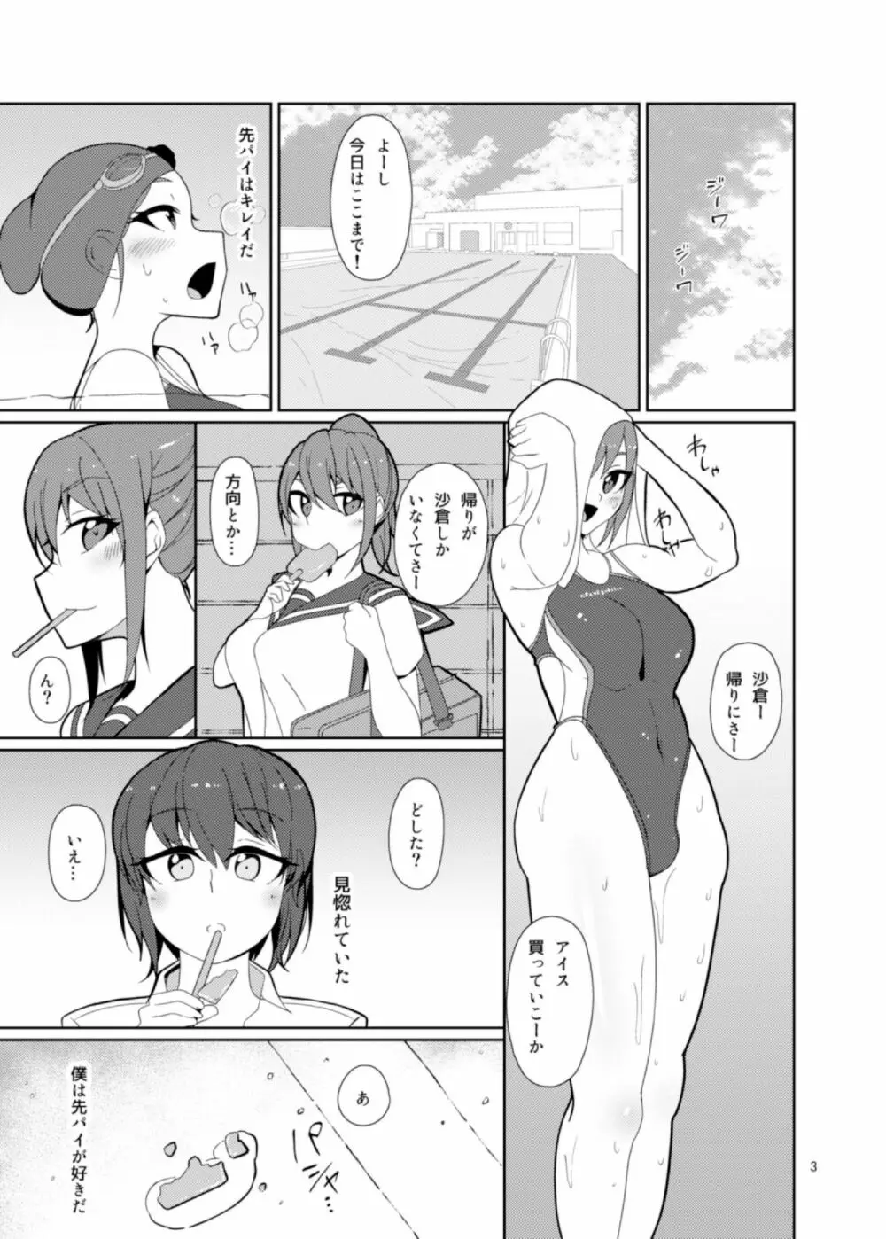 先パイ、後ハイ。 - page3