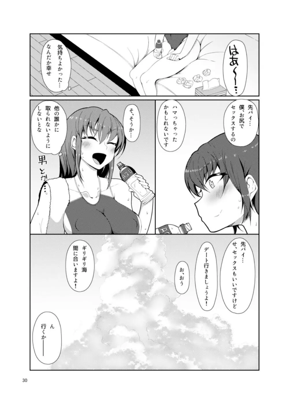 先パイ、後ハイ。 - page30