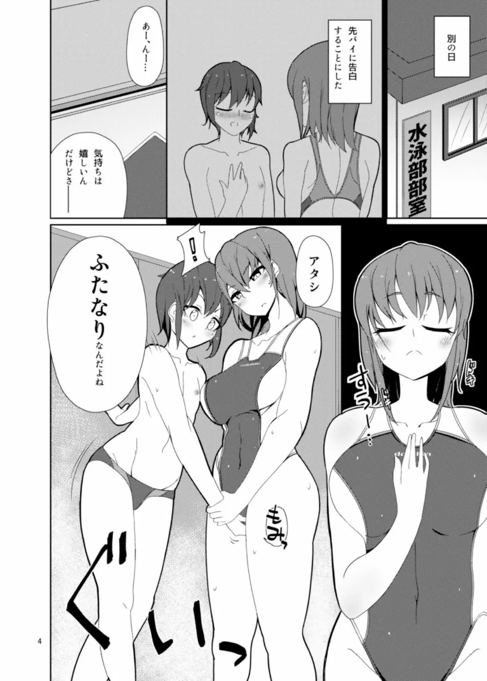 先パイ、後ハイ。 - page4