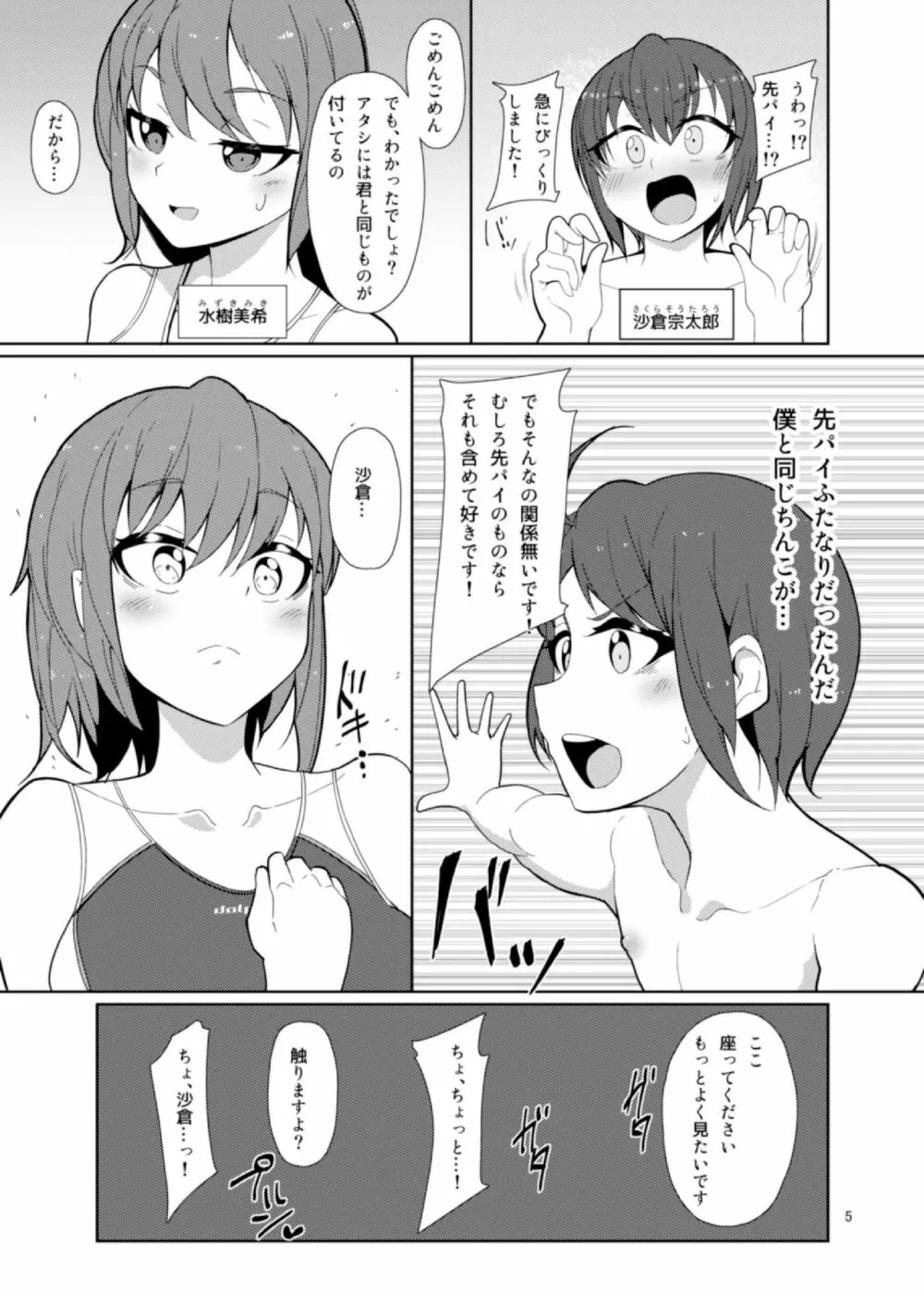 先パイ、後ハイ。 - page5