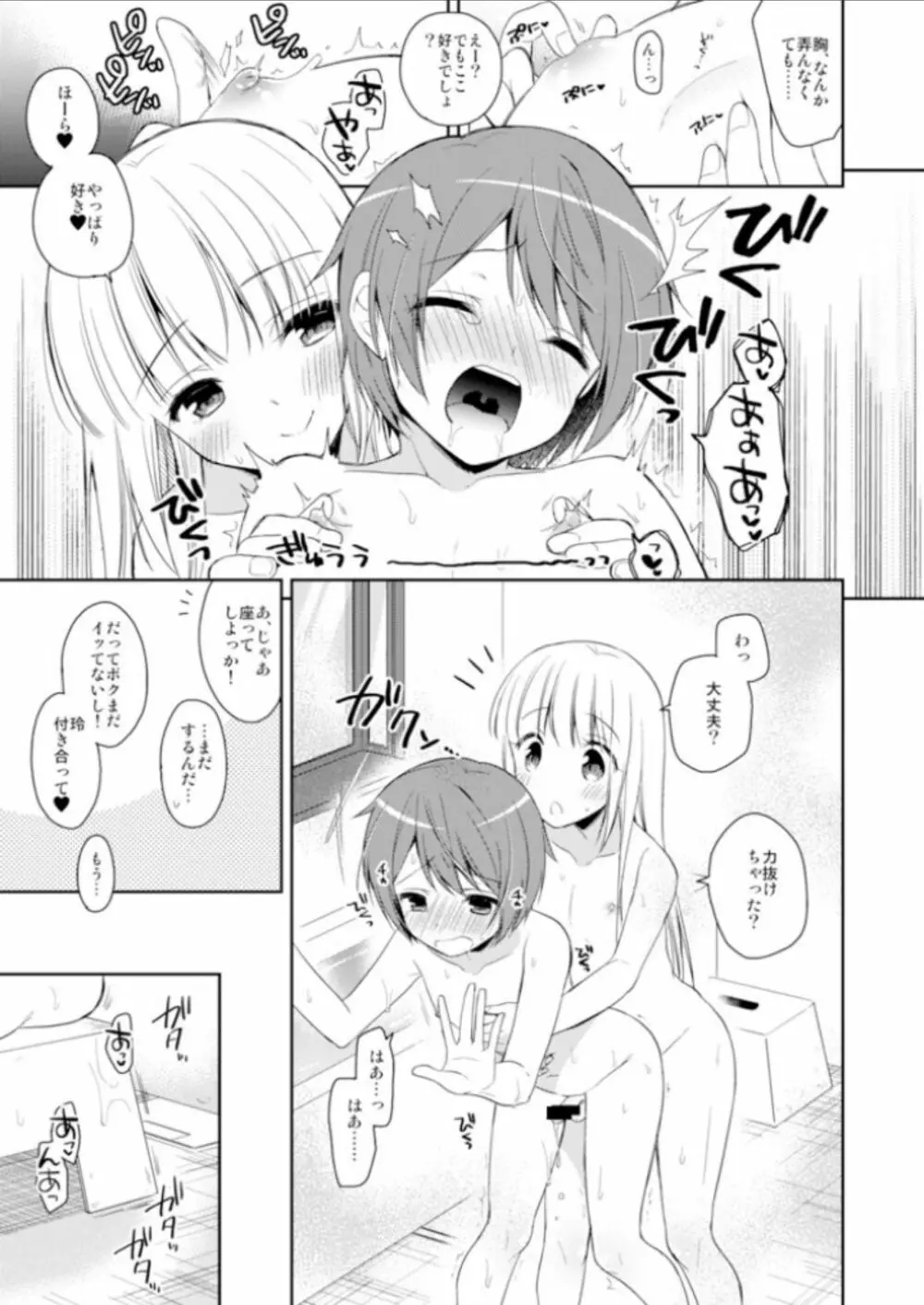 君はかわいい僕だけのアイドル - page10