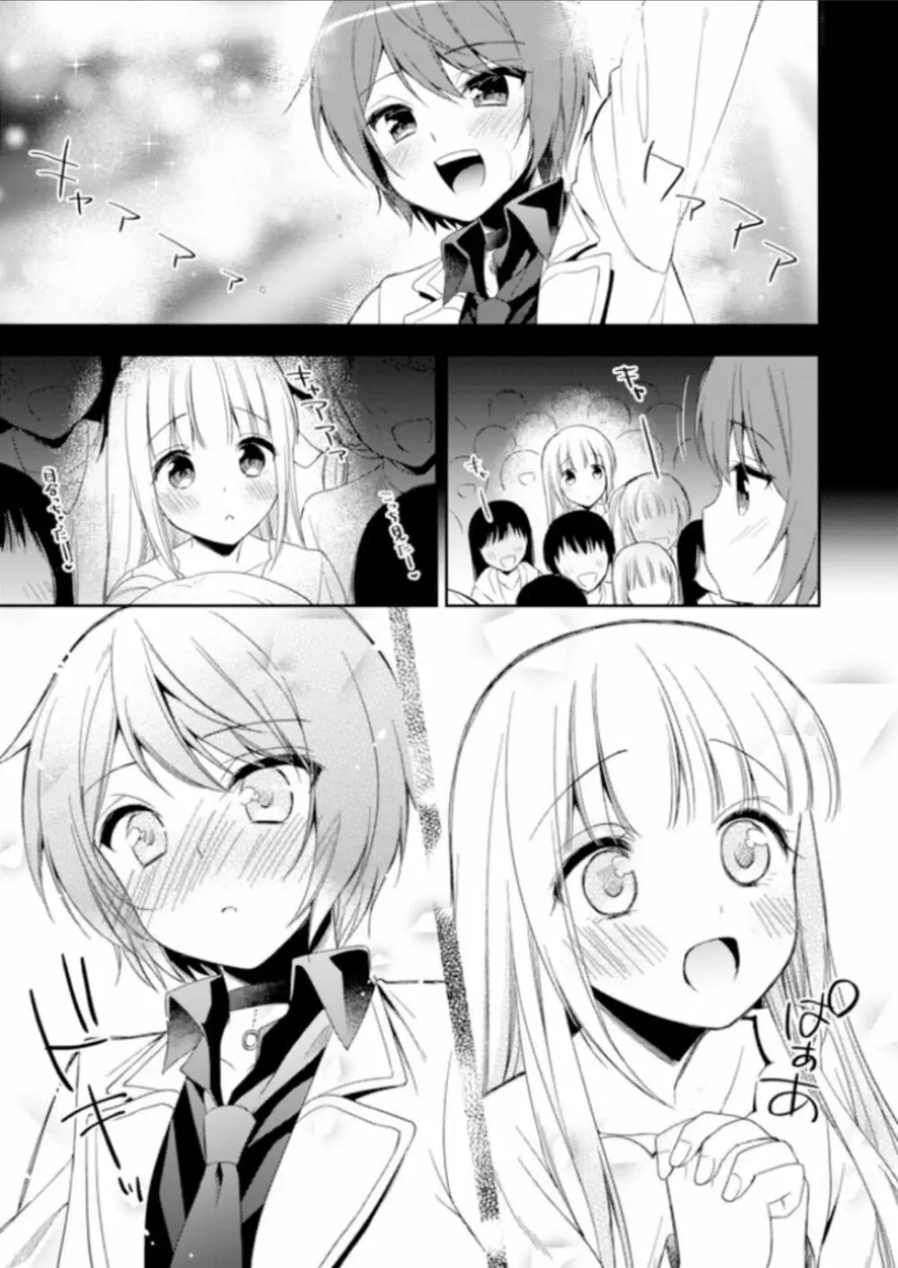 君はかわいい僕だけのアイドル - page14