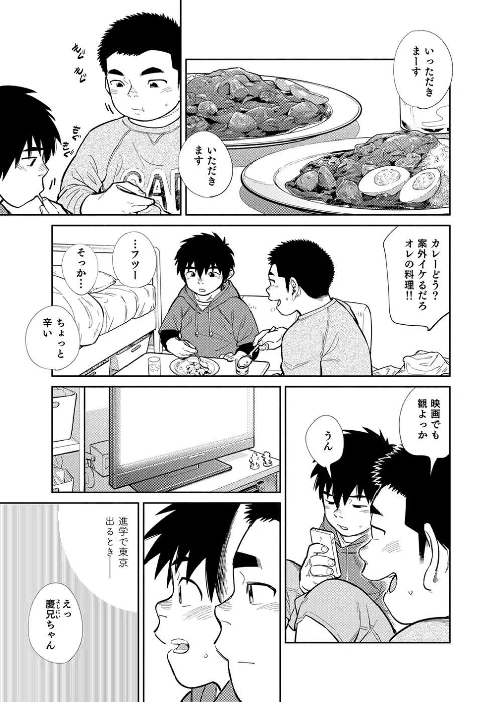 漫画少年ズーム vol.28 - page33