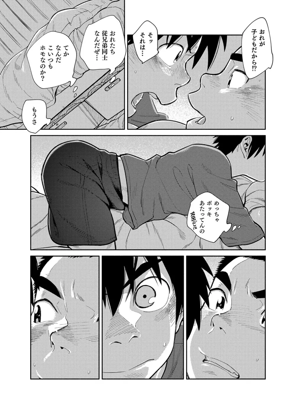 漫画少年ズーム vol.28 - page39