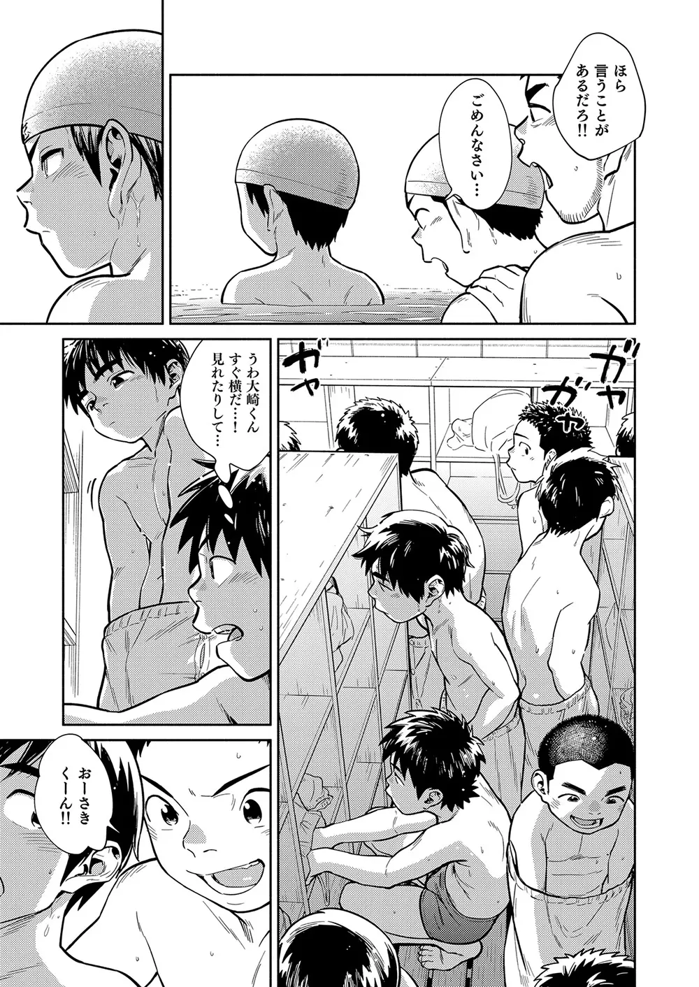 漫画少年ズーム vol.29 - page11