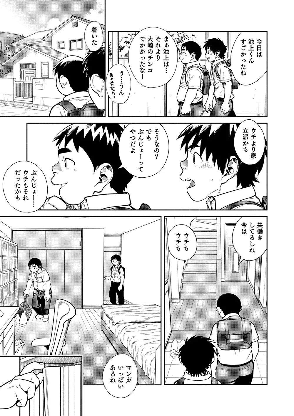 漫画少年ズーム vol.29 - page15