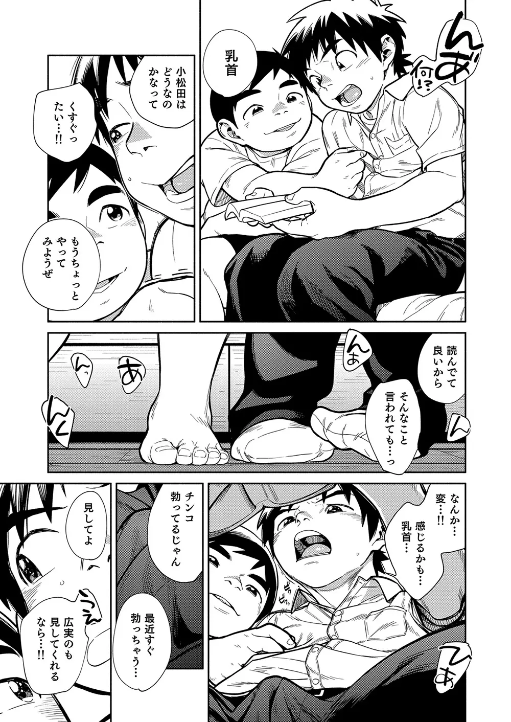 漫画少年ズーム vol.29 - page17