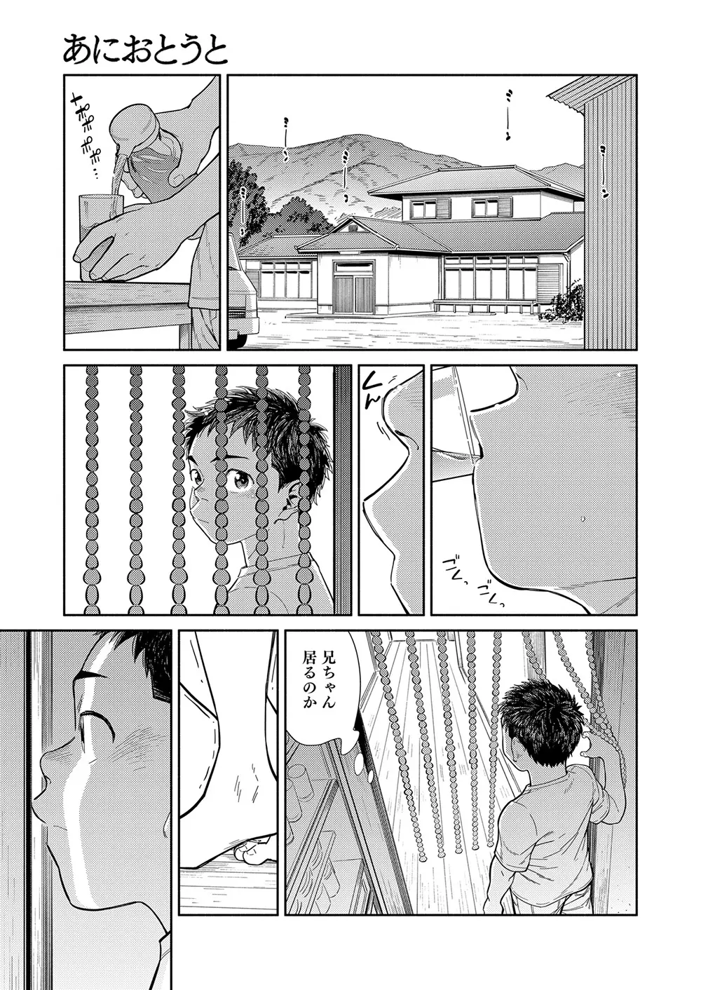 漫画少年ズーム vol.29 - page23