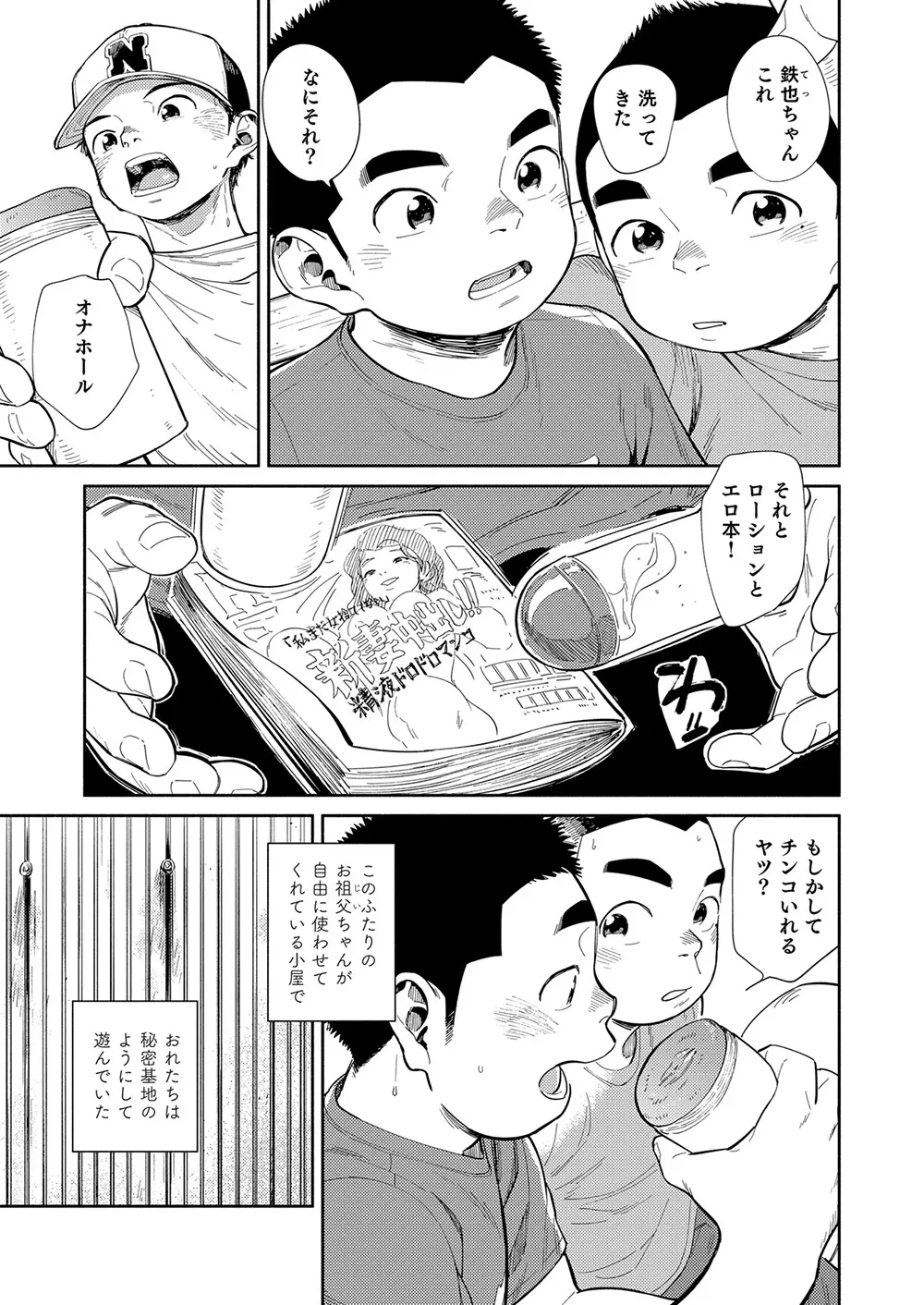 漫画少年ズーム vol.29 - page27