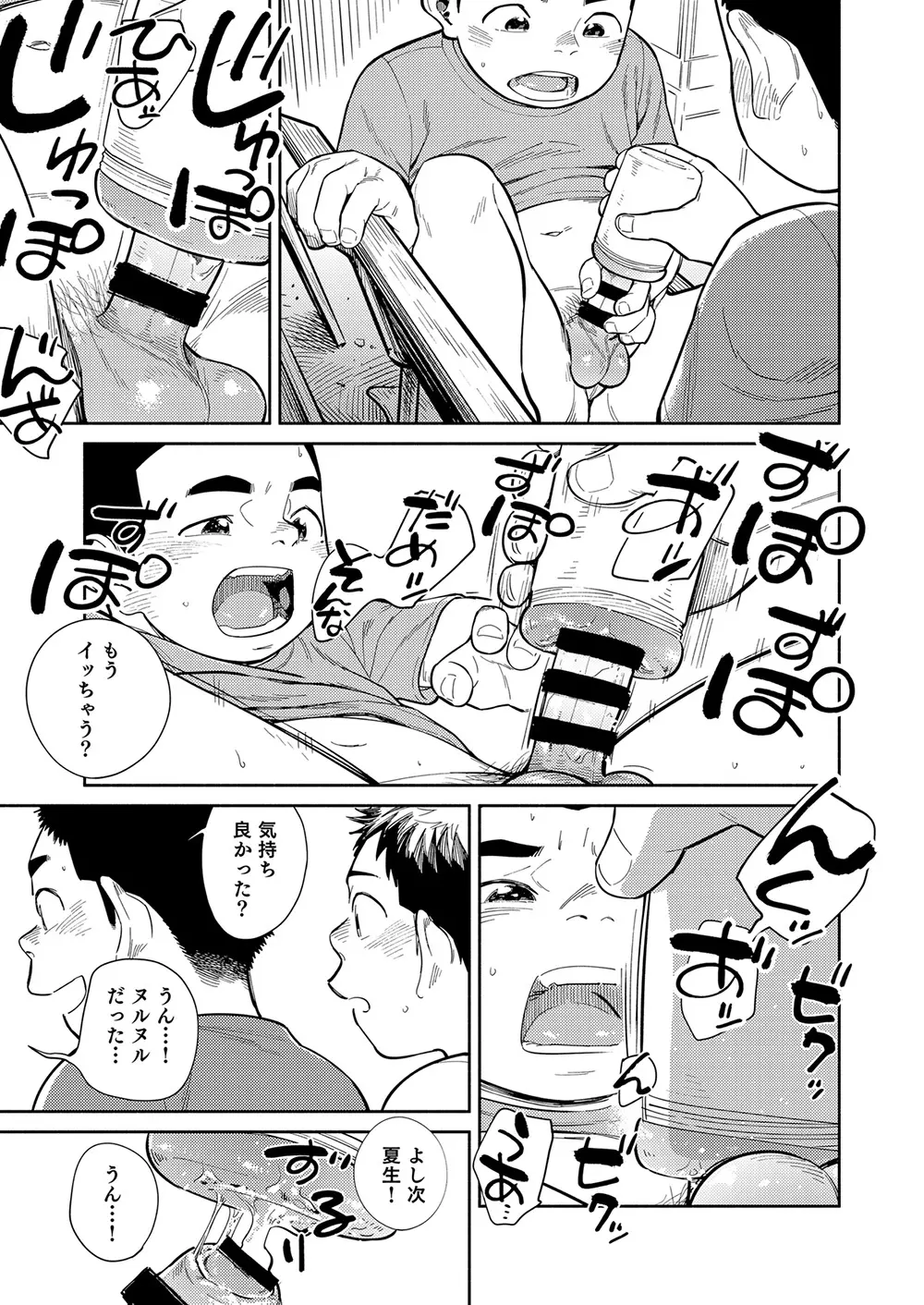 漫画少年ズーム vol.29 - page31