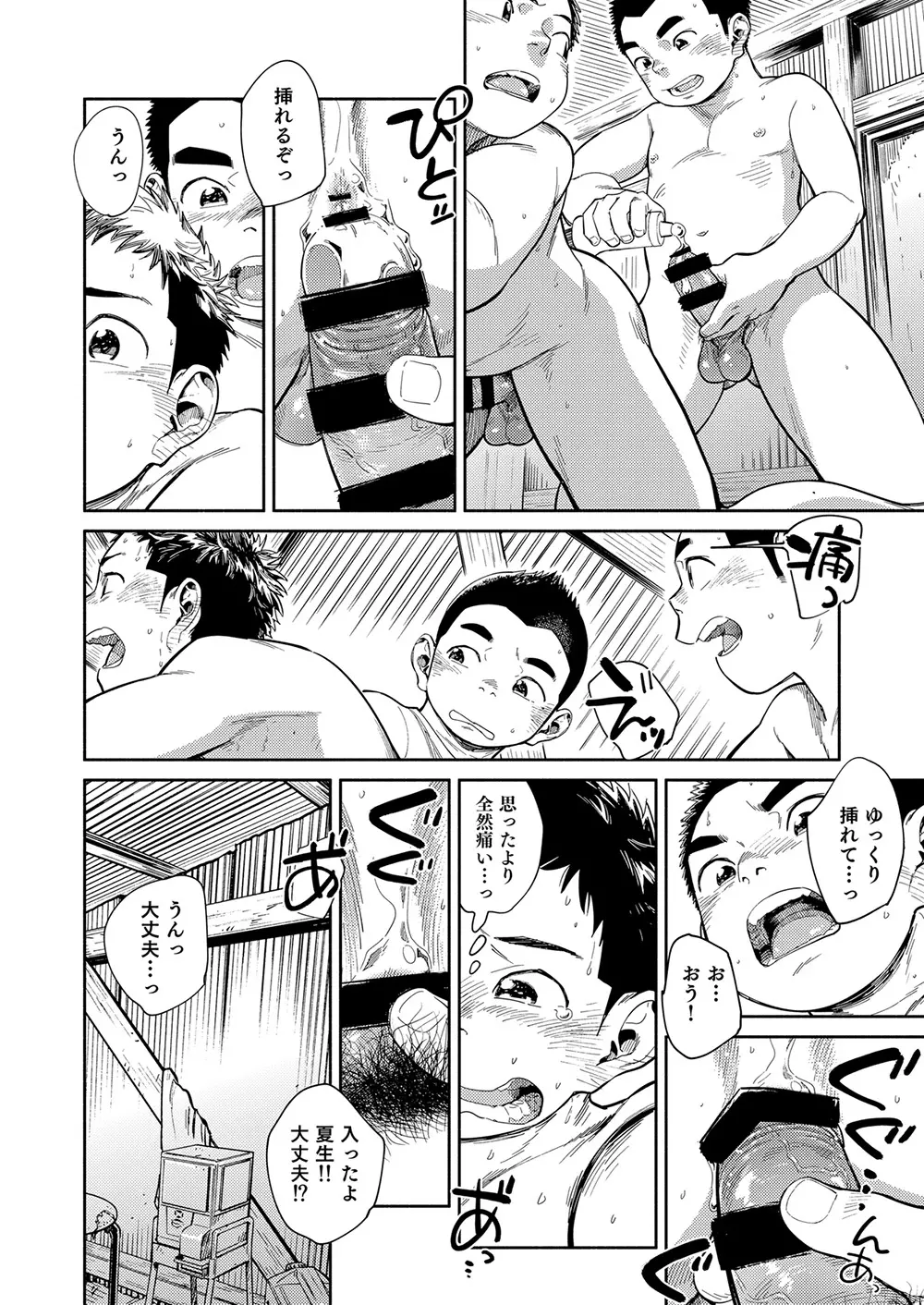 漫画少年ズーム vol.29 - page36