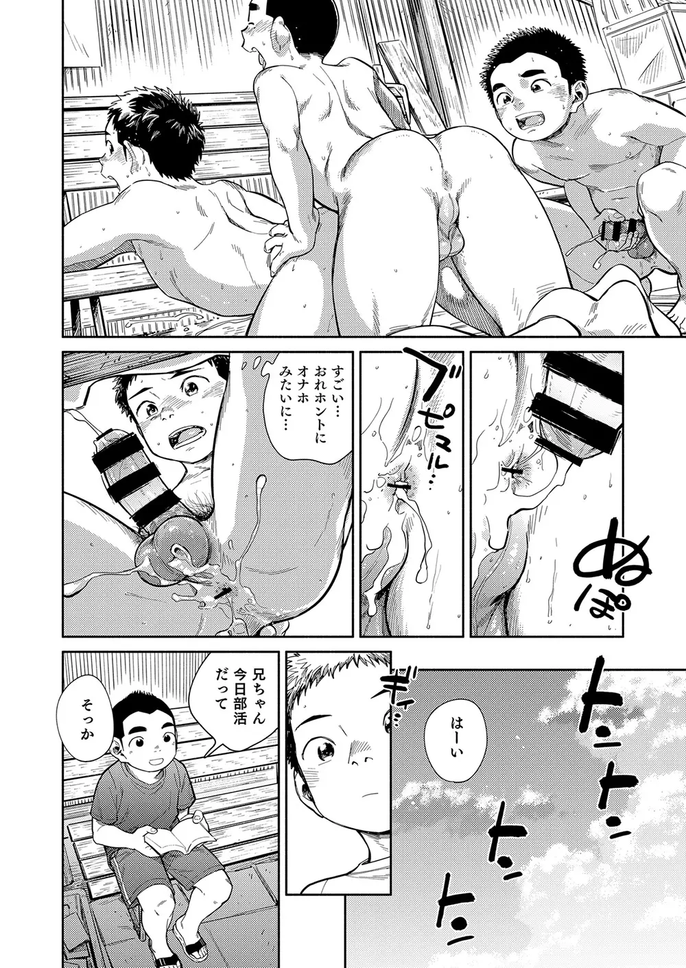 漫画少年ズーム vol.29 - page40