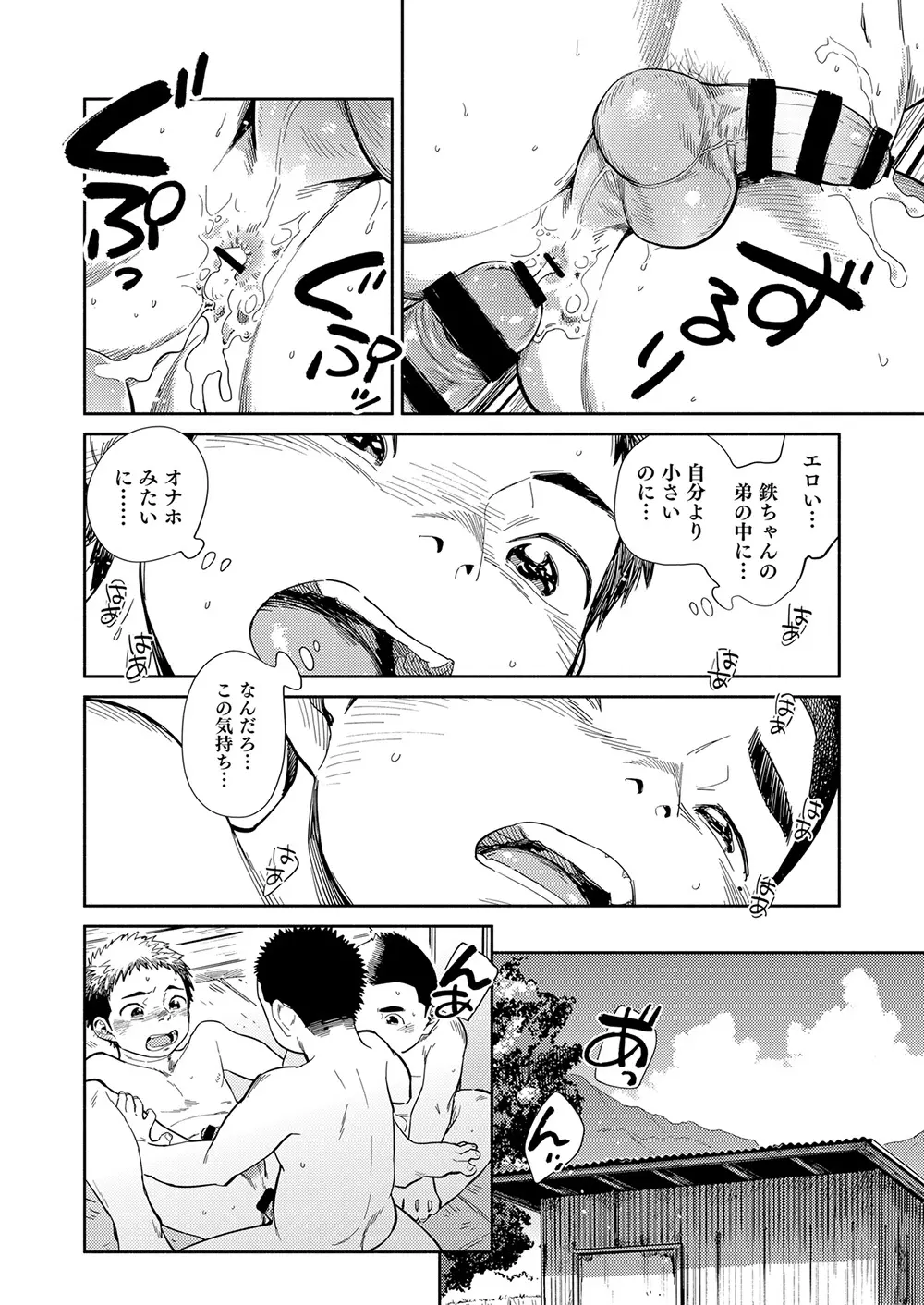 漫画少年ズーム vol.29 - page44
