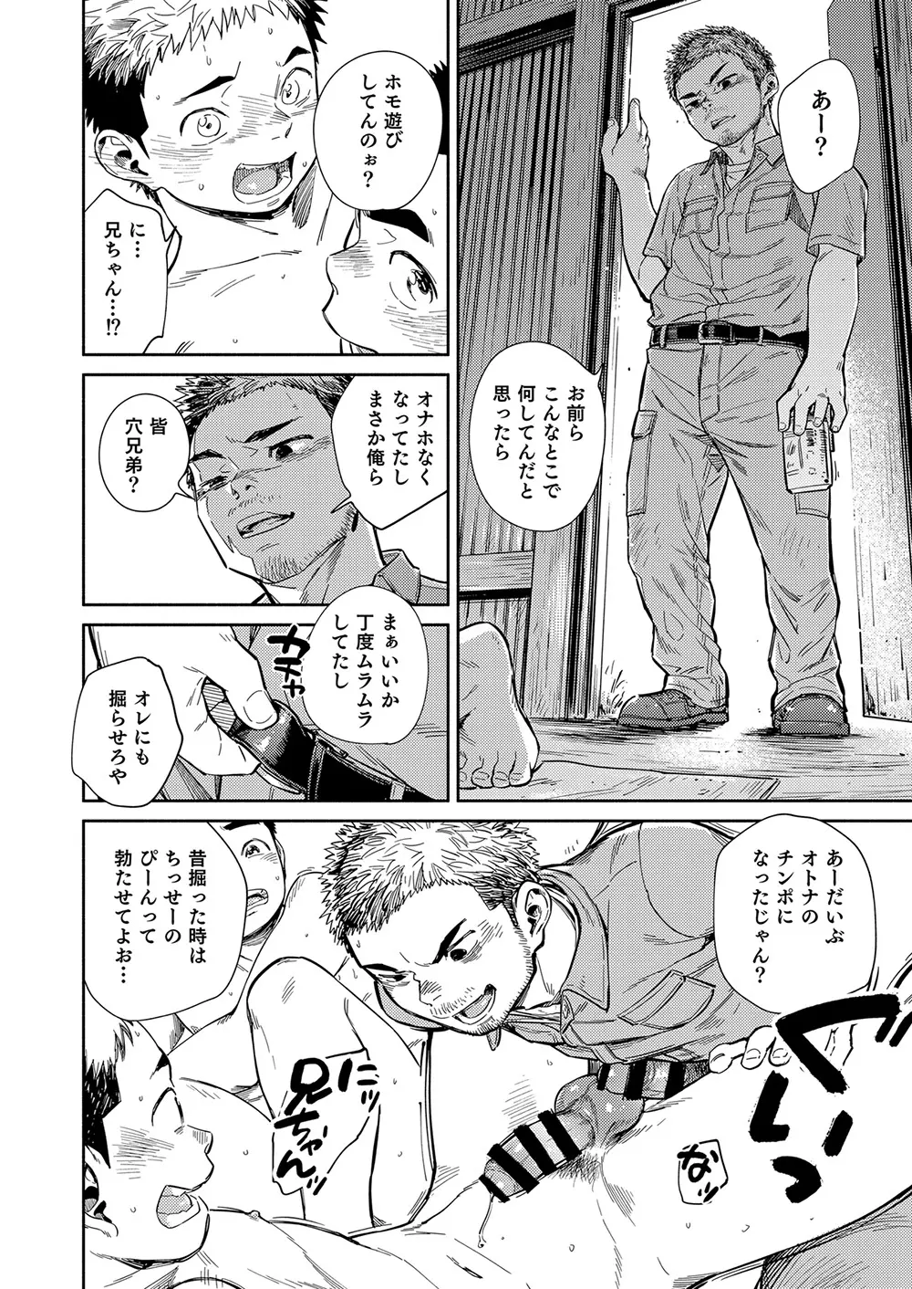漫画少年ズーム vol.29 - page46
