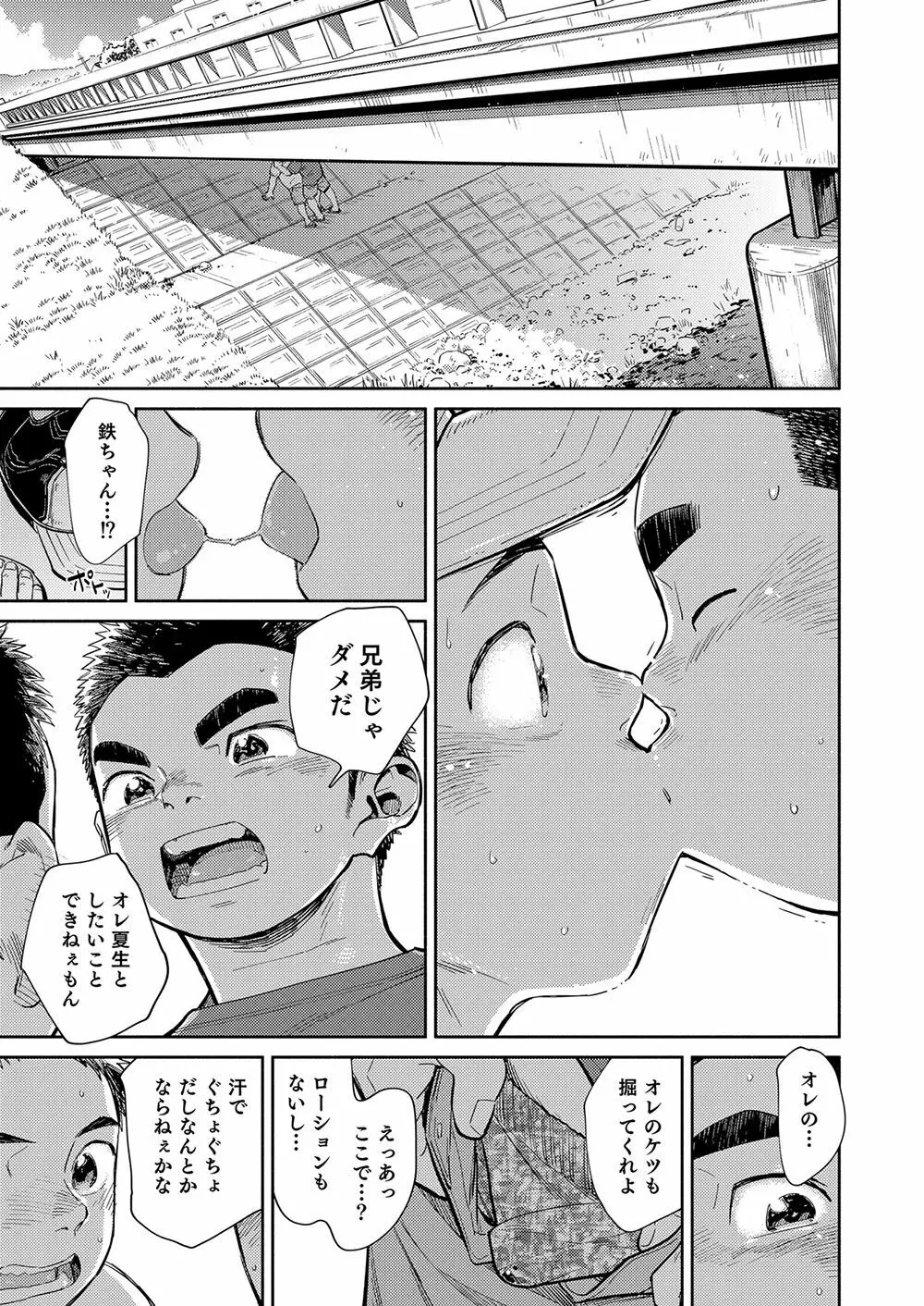 漫画少年ズーム vol.29 - page53