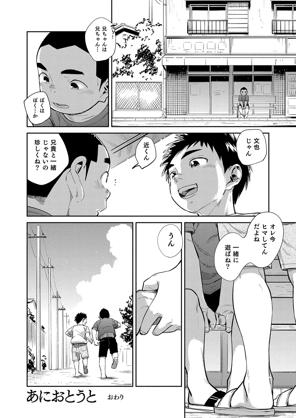 漫画少年ズーム vol.29 - page56