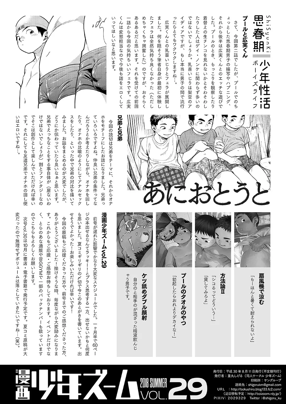 漫画少年ズーム vol.29 - page58
