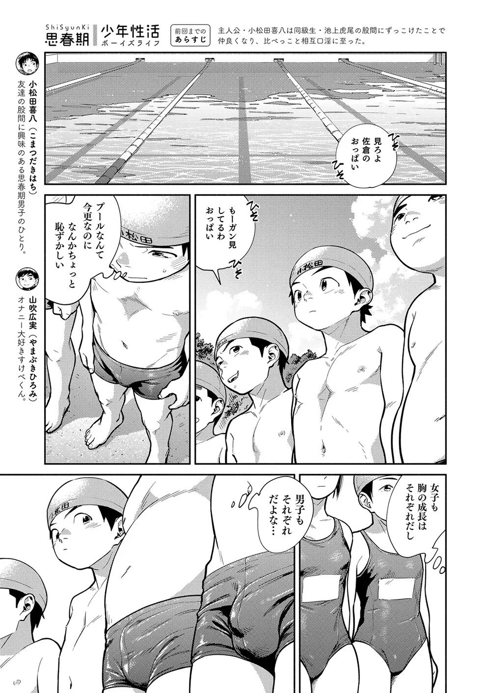 漫画少年ズーム vol.29 - page7