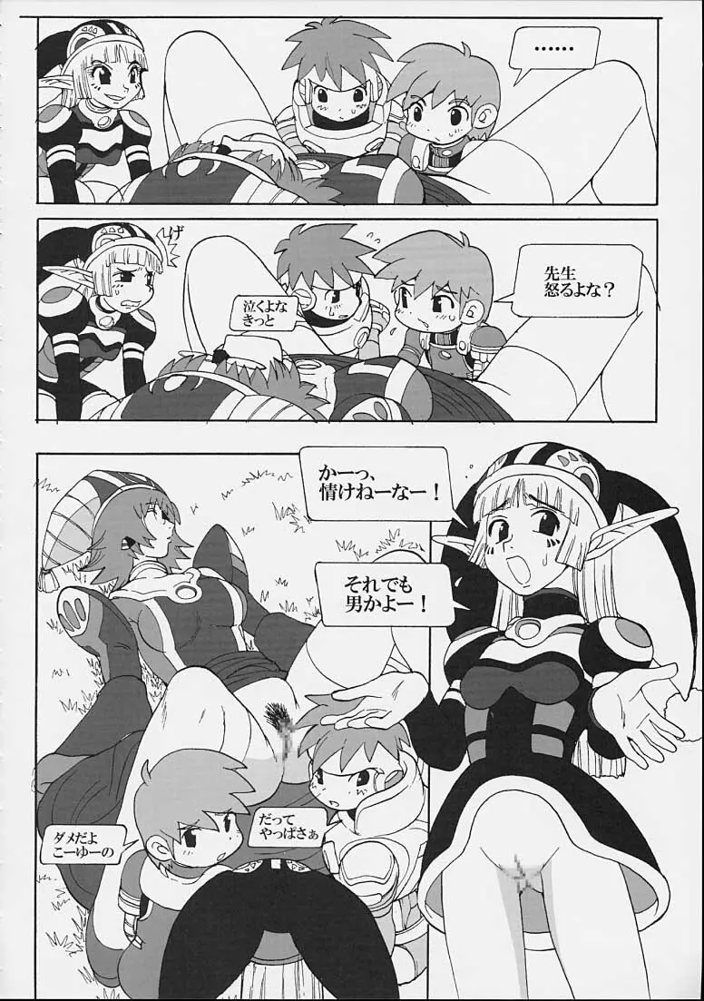 FINAL PHANTASY Ver.2 - page19