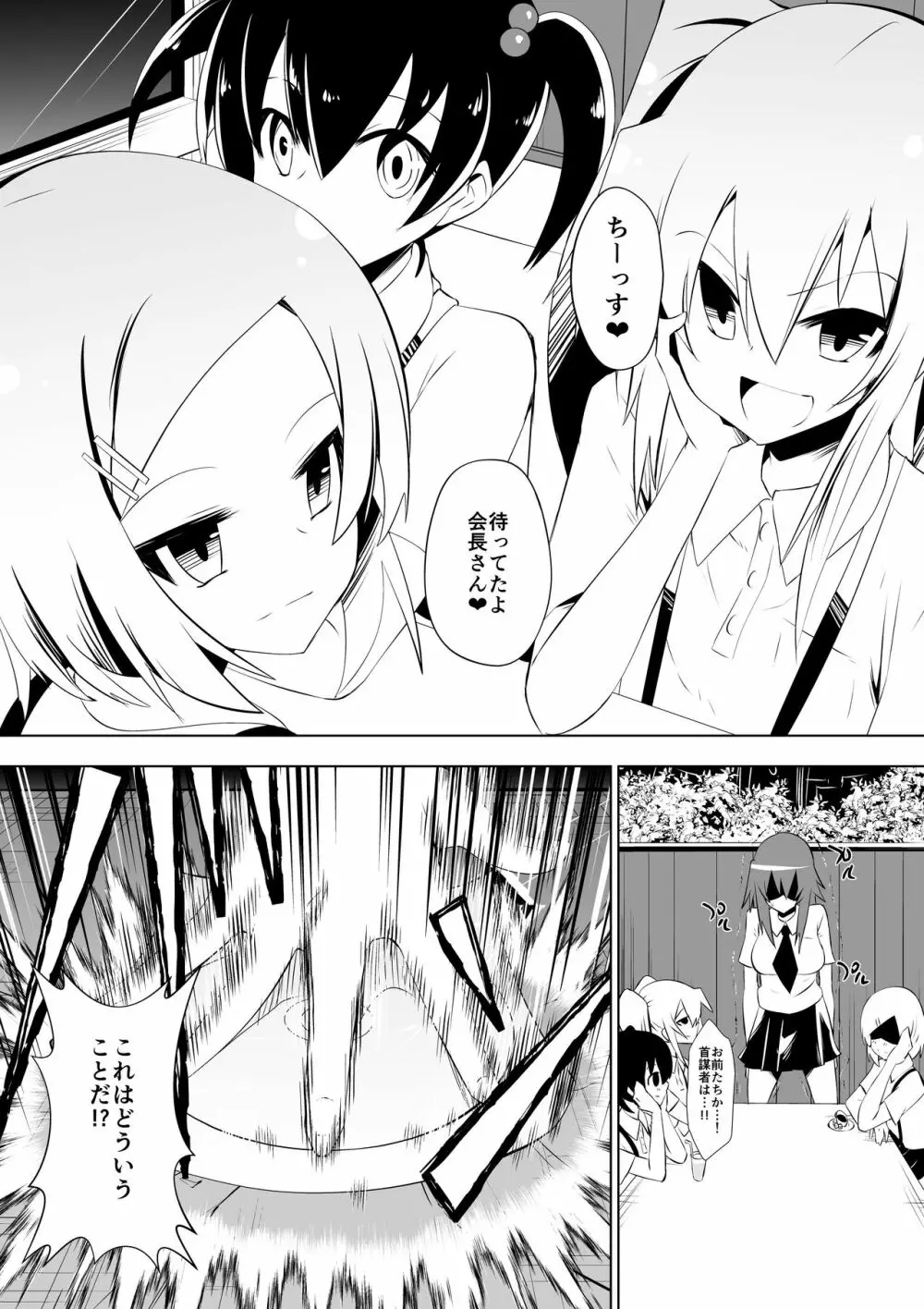 足奴隷少女2～足舐め雑巾に堕ちた生徒会長～ - page11
