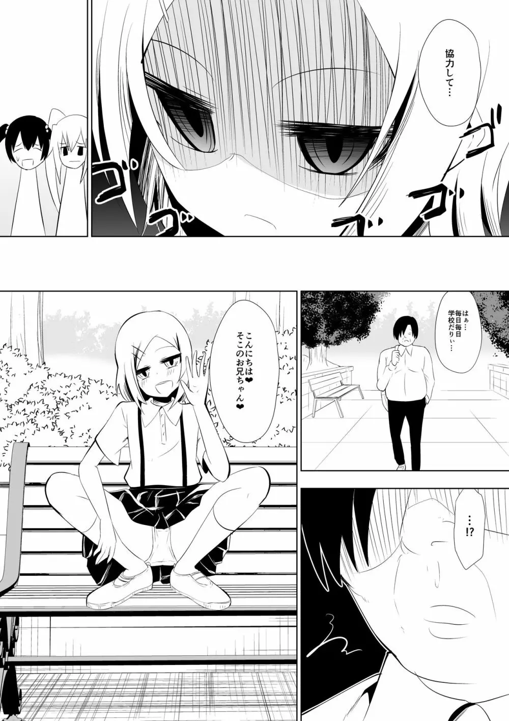 足奴隷少女2～足舐め雑巾に堕ちた生徒会長～ - page25