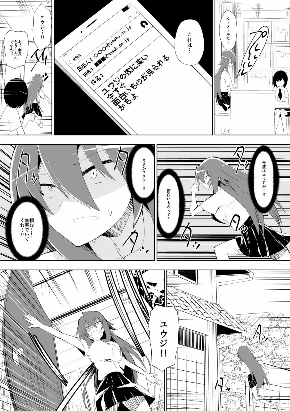 足奴隷少女2～足舐め雑巾に堕ちた生徒会長～ - page26