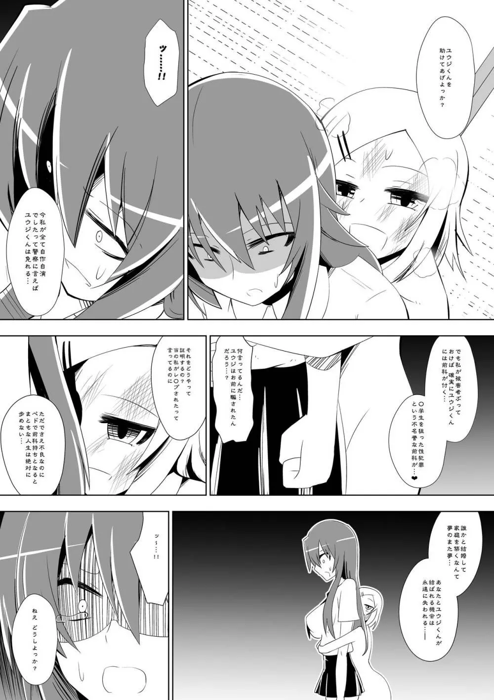 足奴隷少女2～足舐め雑巾に堕ちた生徒会長～ - page31