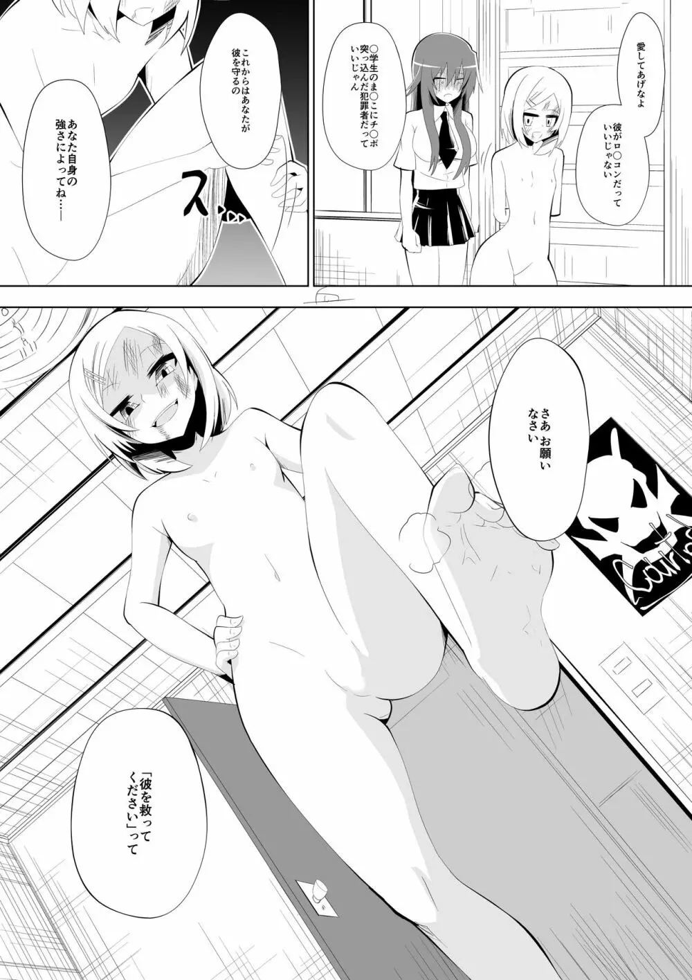 足奴隷少女2～足舐め雑巾に堕ちた生徒会長～ - page34