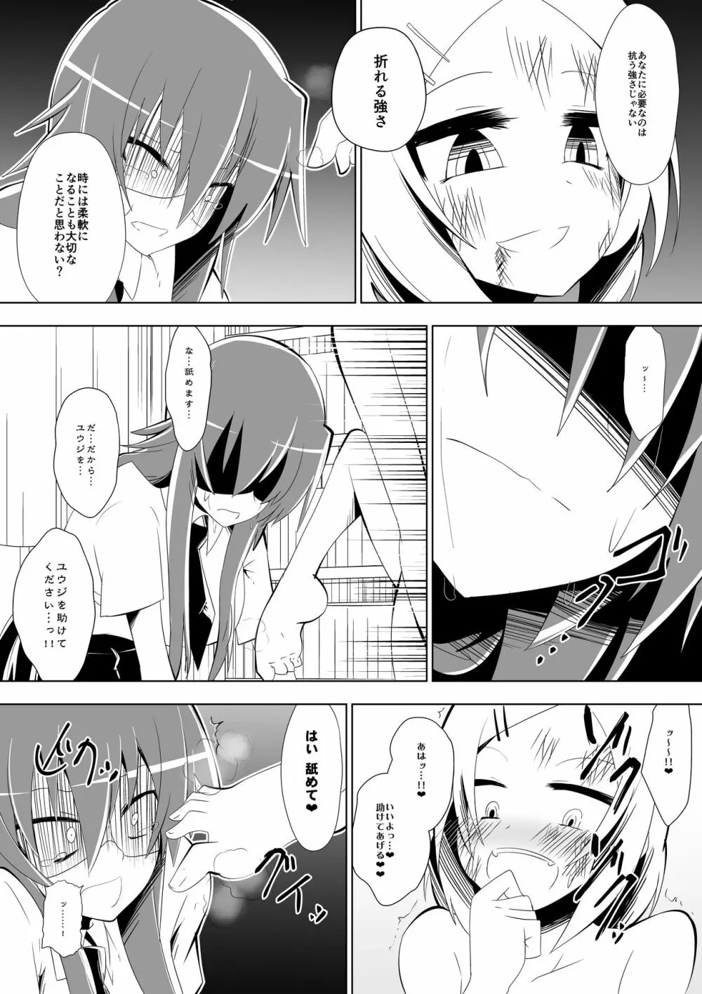 足奴隷少女2～足舐め雑巾に堕ちた生徒会長～ - page35
