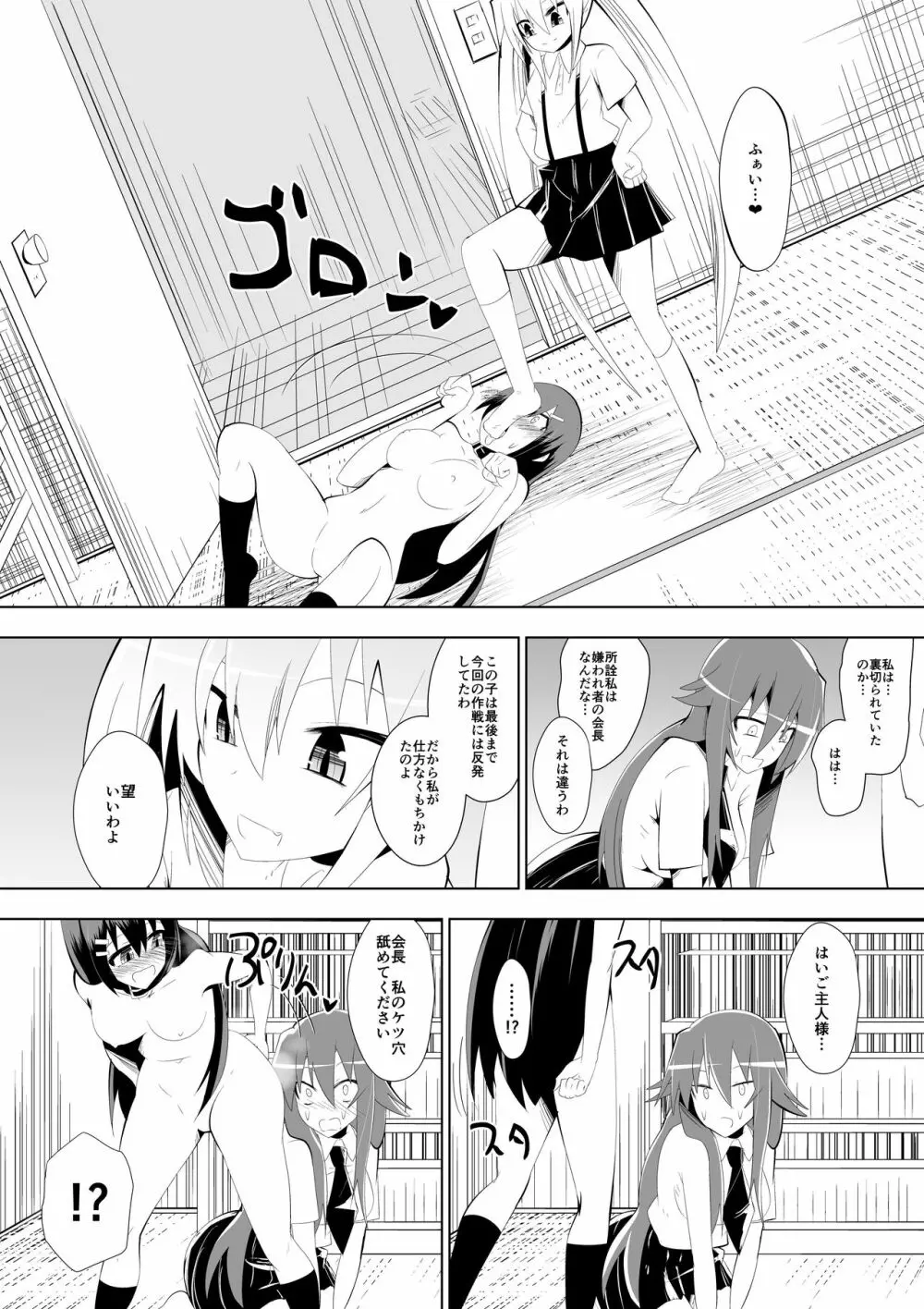足奴隷少女2～足舐め雑巾に堕ちた生徒会長～ - page40