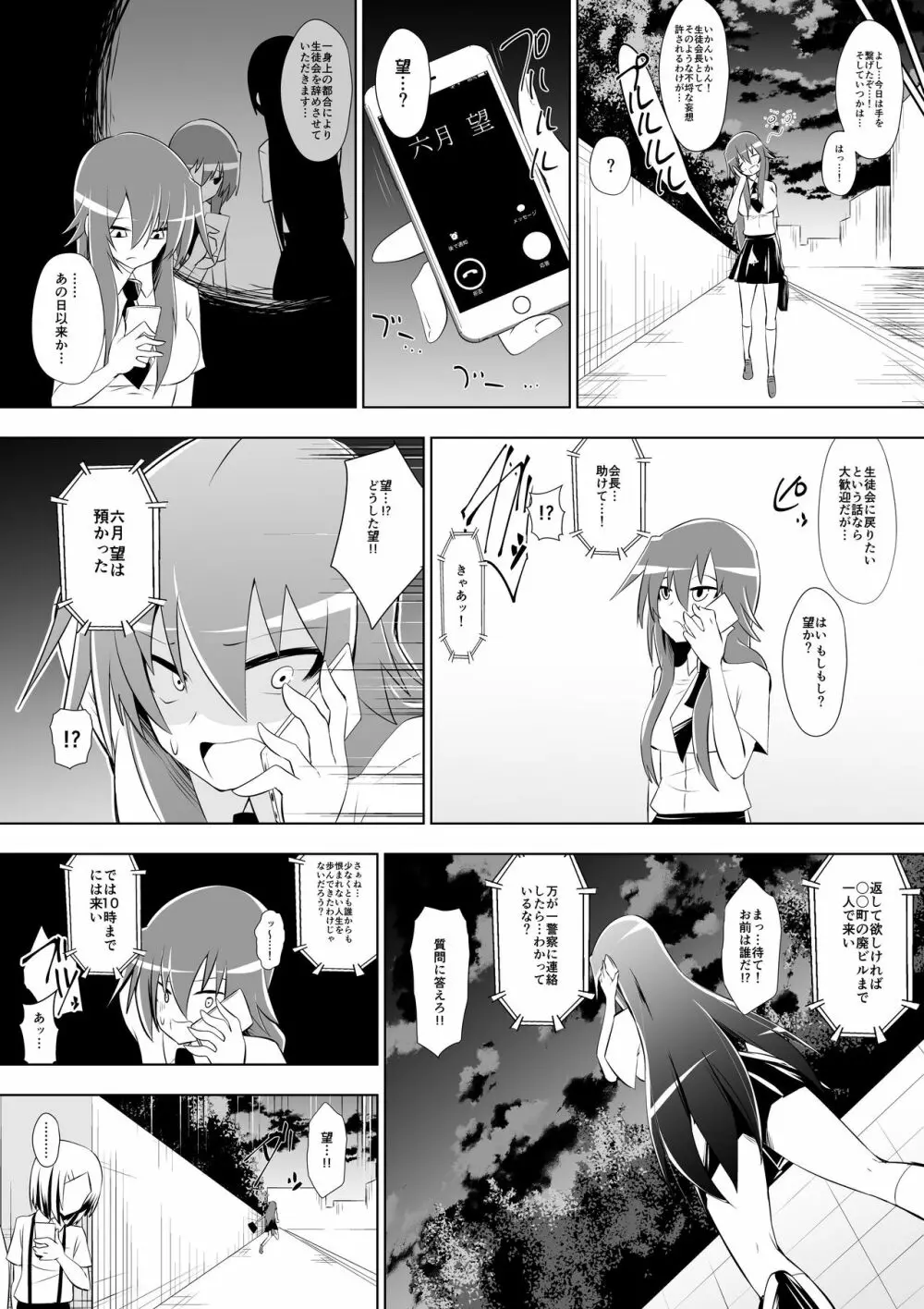 足奴隷少女2～足舐め雑巾に堕ちた生徒会長～ - page5
