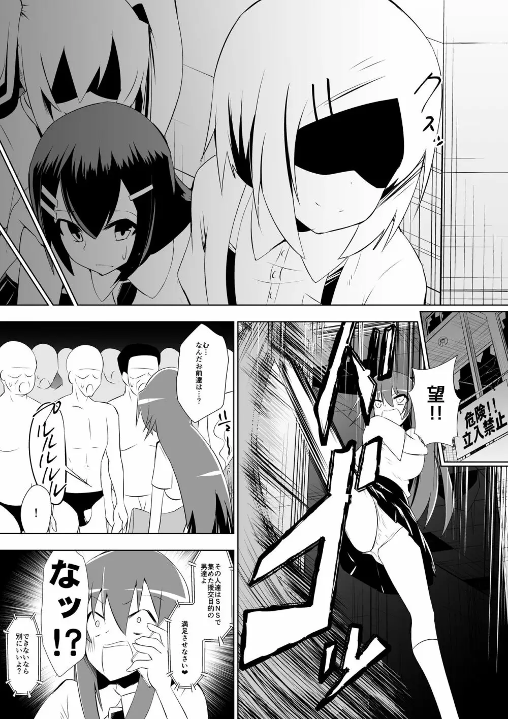 足奴隷少女2～足舐め雑巾に堕ちた生徒会長～ - page6