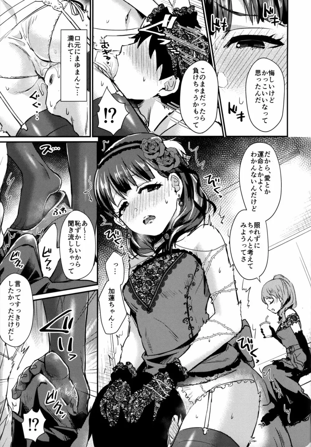 Don't stop my pure love - page10